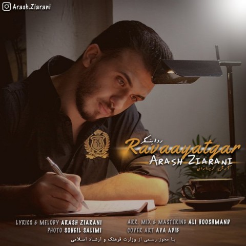 دانلود آهنگ آرش زیارانی روایتگر با کیفیت 320